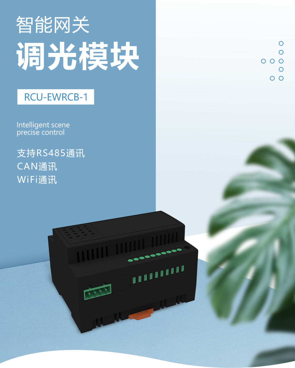 調(diào)光模塊