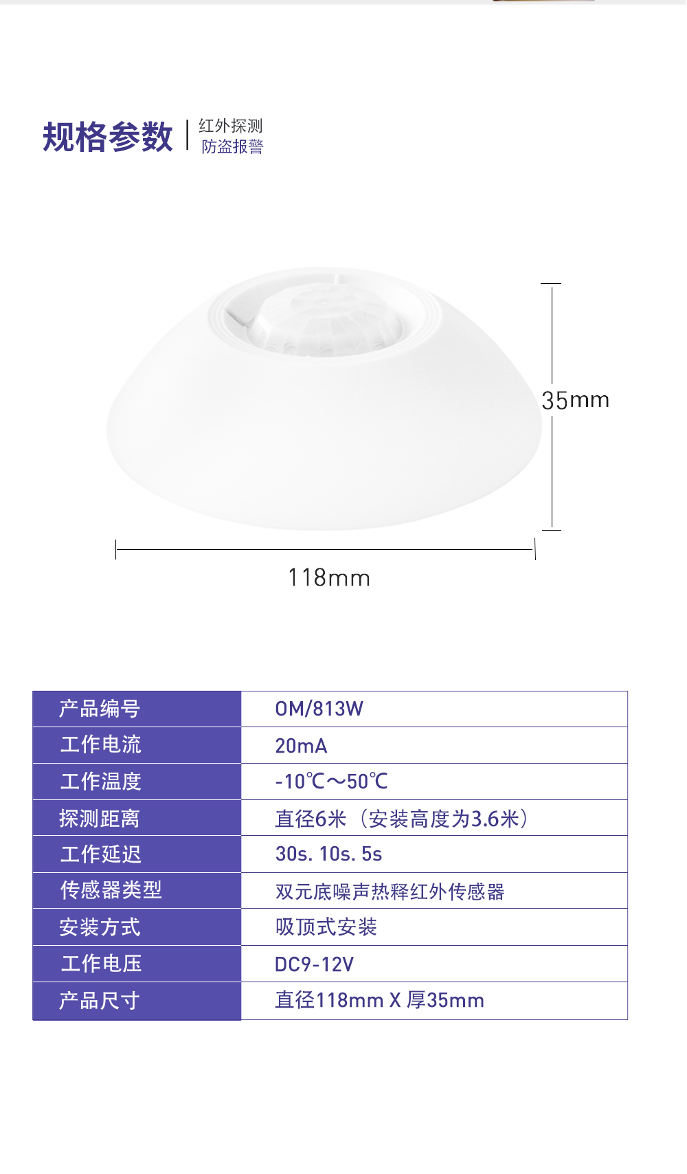 紅外探測器813W的參數