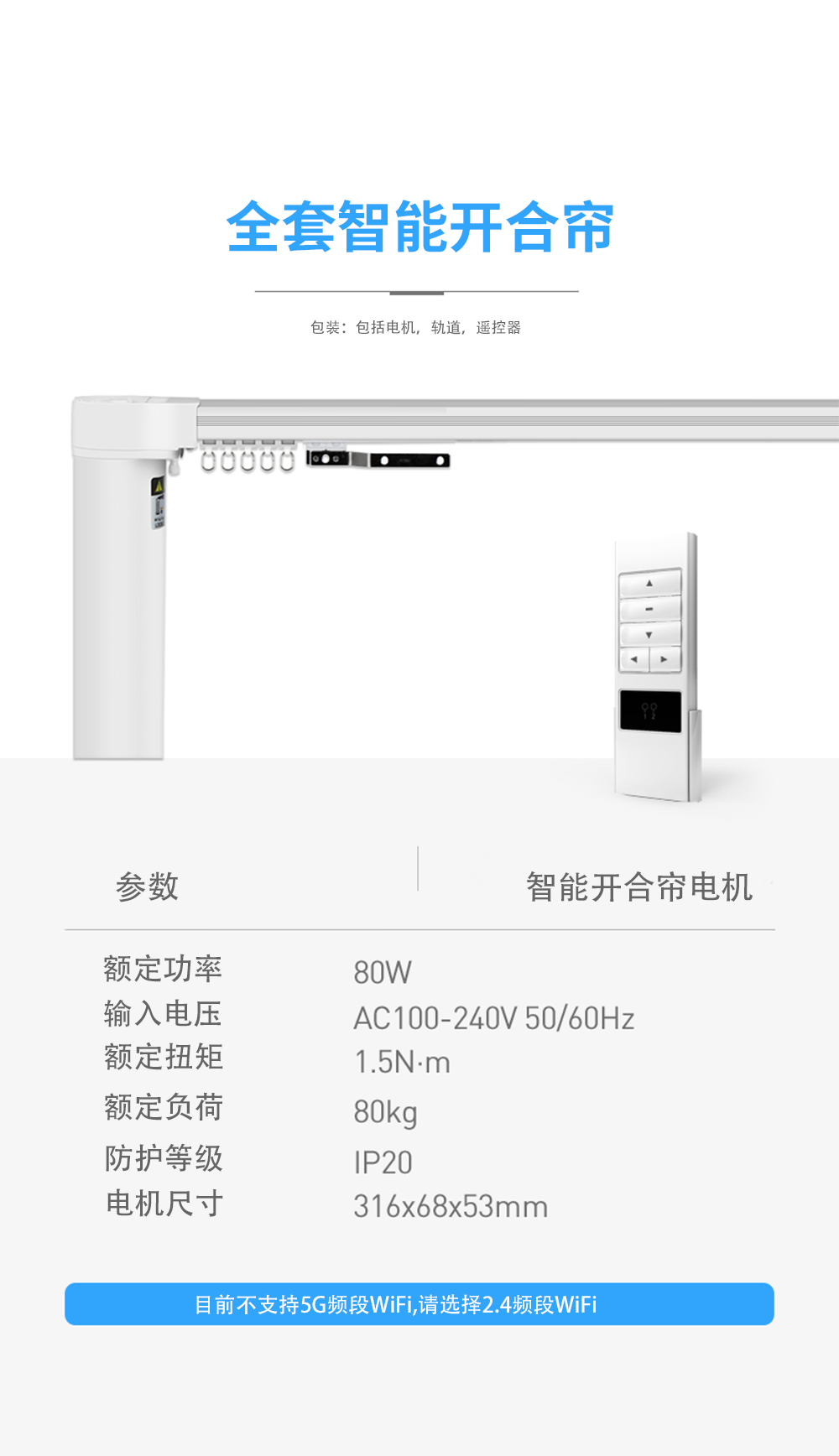 開(kāi)合窗簾機(jī)產(chǎn)品參數(shù)