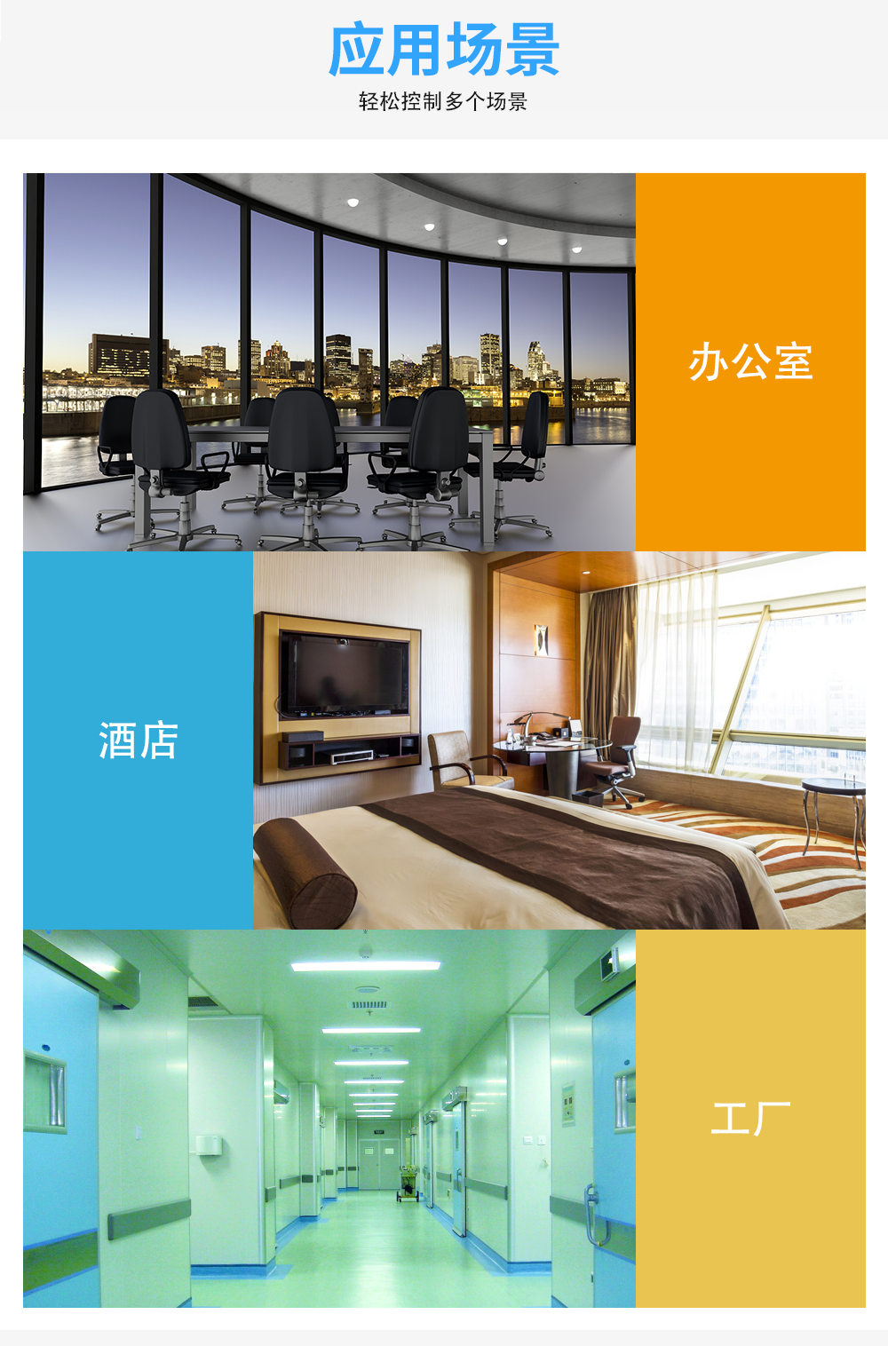 開(kāi)合窗簾機(jī)的應(yīng)用場(chǎng)景