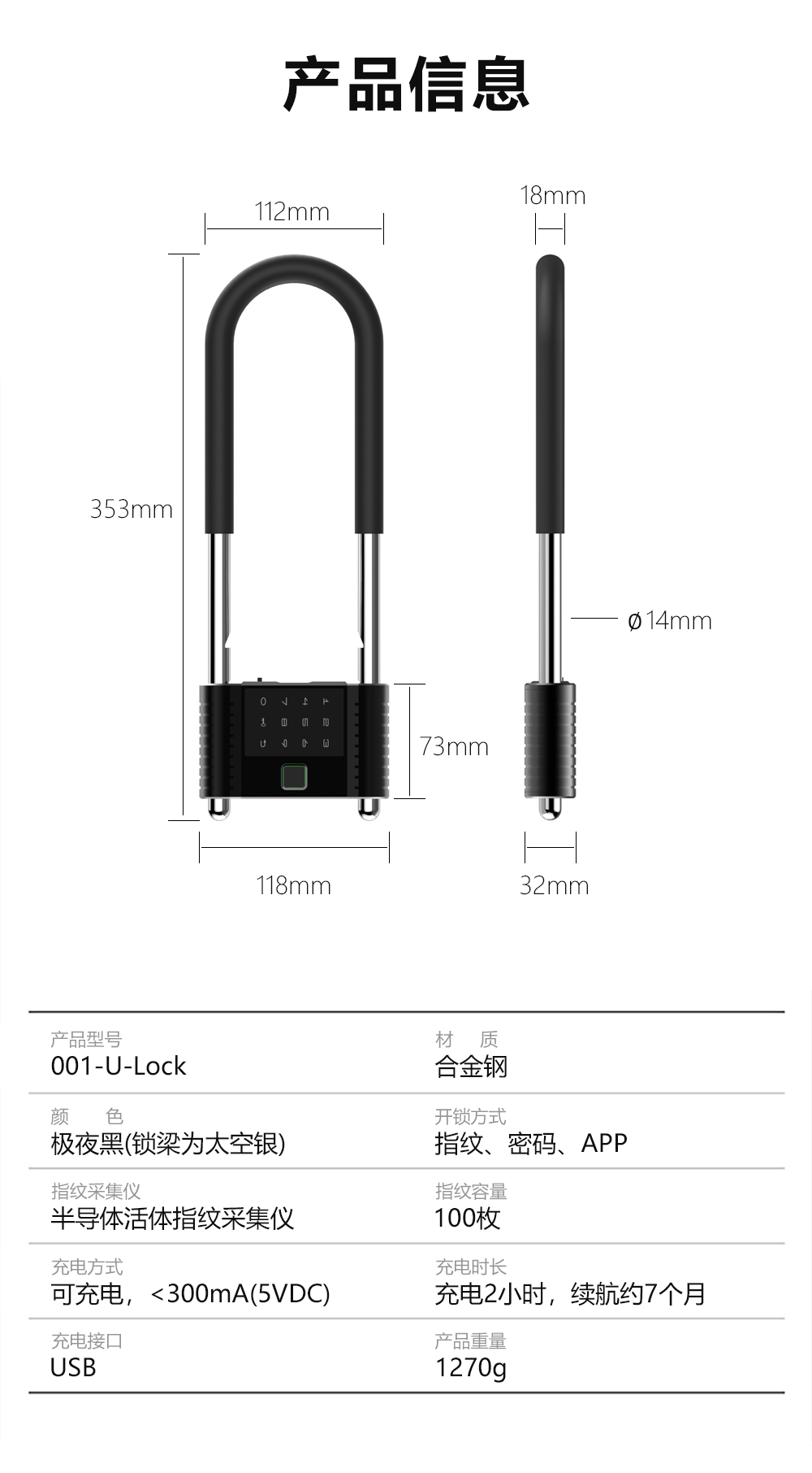 U型智能鎖的參數